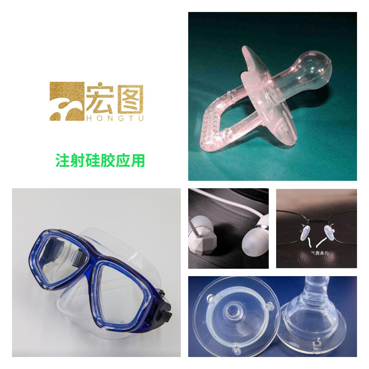 模具硅膠如何成型是注射還是注塑 ？